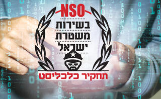 NSO בשירות משטרת ישראל תחקיר כלכליסט