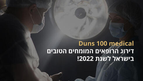 הדירוג שיסייע לכם למצוא את הרופא המומחה הנכון עבורכם